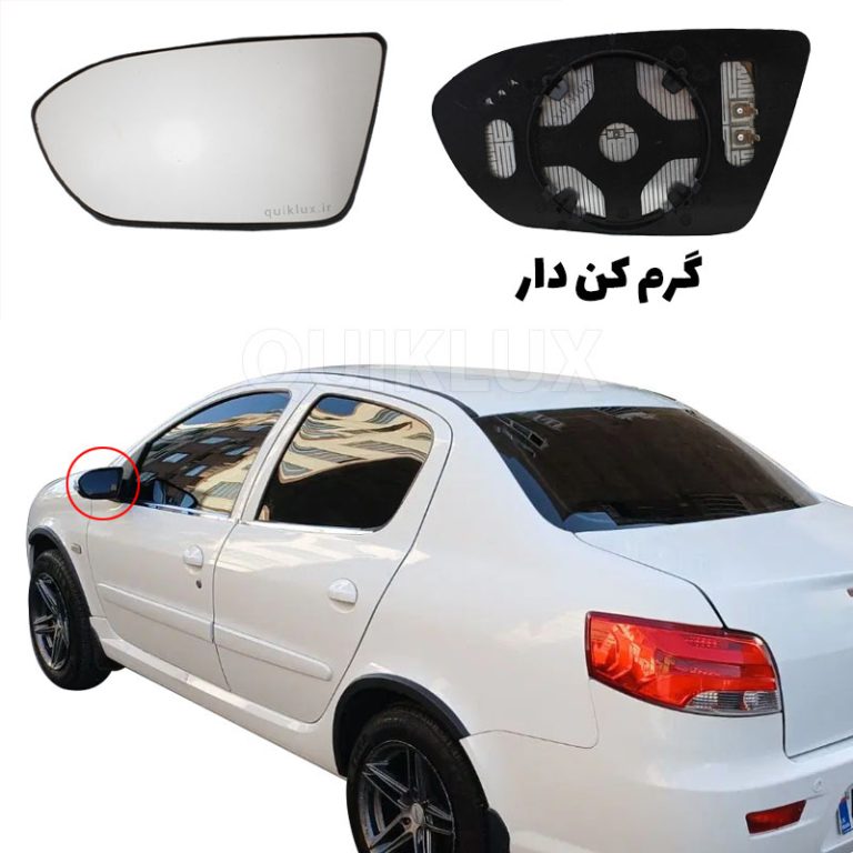 شیشه اینه بغل رانا پلاس گرمکن فابریک (راننده)