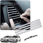 نوار تزئینی دریچه کولر خودرو بسته 20 عددی