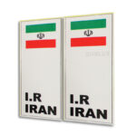 برچسب پرچم پلاک - ایران طرح IRAN - سفید (بسته 2 عددی)