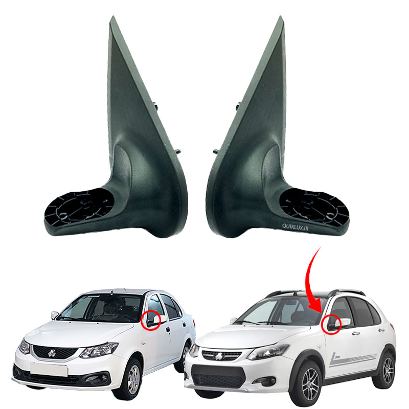 پایه یدک آینه بغل کوییک