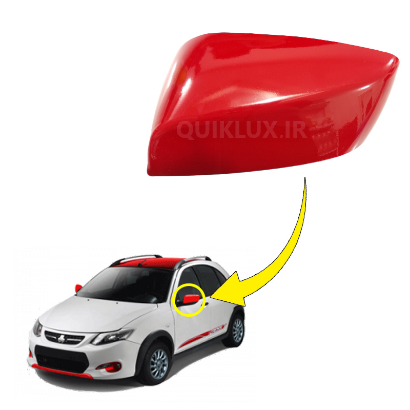 فلاپ روی اینه کوییک آر رنگ قرمز سمت راننده
