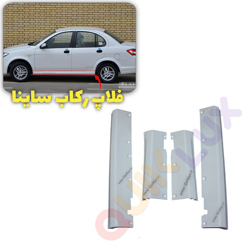 رکاب ساینا ست کامل -مشکی خام