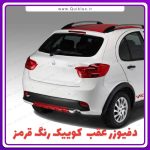 دفیوزر سپر عقب کوییک رنگ قرمز