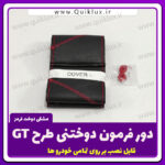 دور فرمون دوختنی طرح GTمدل مشکی با دوخت قرمز