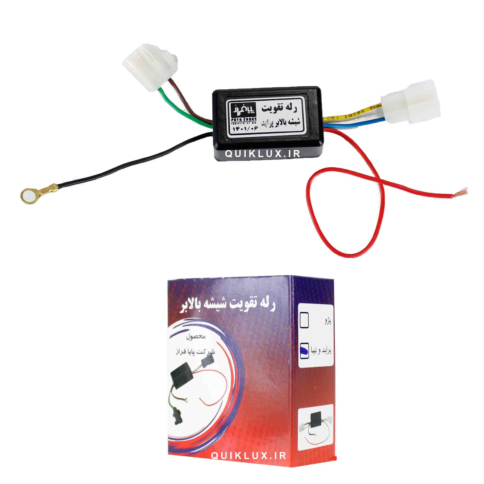 رله تقویت شیشه رله تقویت شیشه