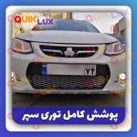نگین توری سپر کوییک