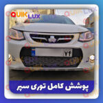 نگین توری سپر کوییک