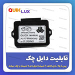 پاور ویندوز سوکت فابریک - کوییک اس و اتومات
