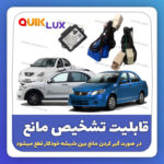 پاور ویندوز سوکت فابریک - کوییک اس و اتومات