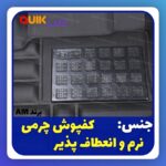 کفپوش پنج بعدی مشکی برند AM مناسب برای کوییک ساینا