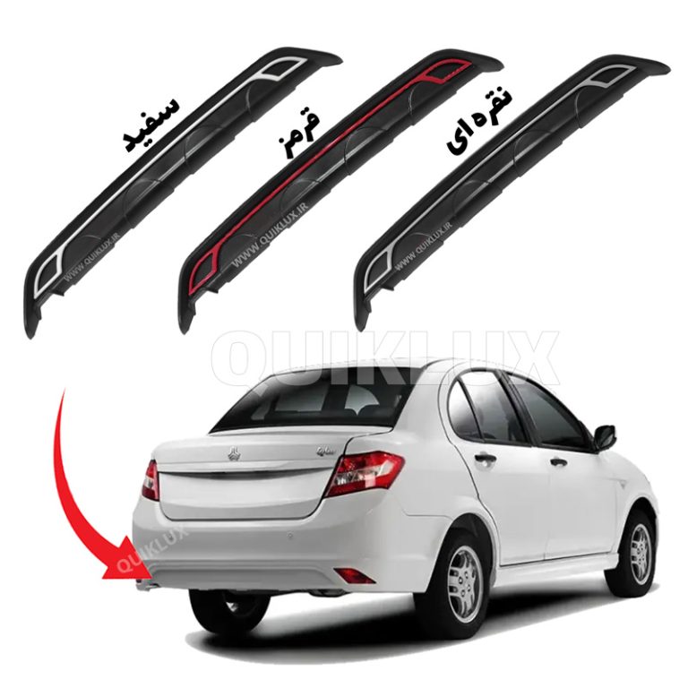 دفیوزر عقب ساینا طرح دنا
