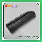 کاور ترمز دستی چرم مصنوعی ساینا کوییک