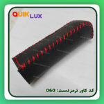 کاور ترمز دستی چرم مصنوعی ساینا کوییک