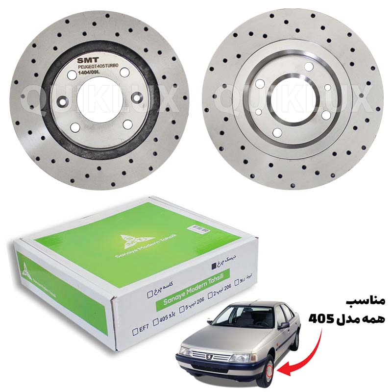 دیسک ترمز SMT سوراخ دار چرخ جلو پژو 405 – مدل توربو