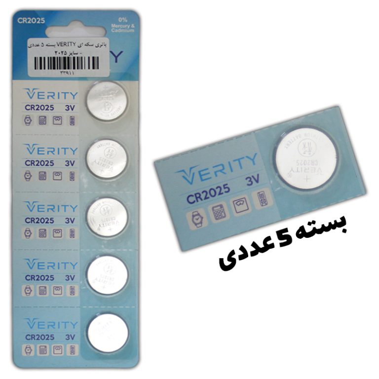 باتری سکه ای VERITY بسته 5 عددی – سایز 2025