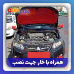 نمد کاپوت ساینا کوییک برند ایده پارت