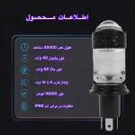لامپ هدلایت لنز دار پایه H4 نور سفید 6000k بسته تک عددی