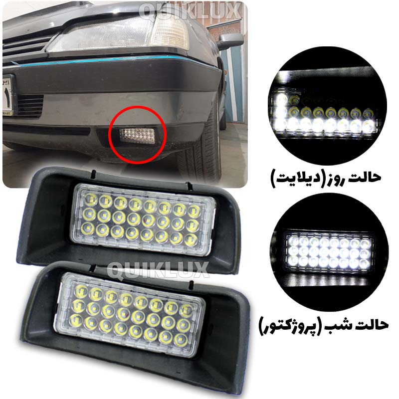 پرژکتور جلو پژو 405 hella - دیلایت دار نور سفید یخی